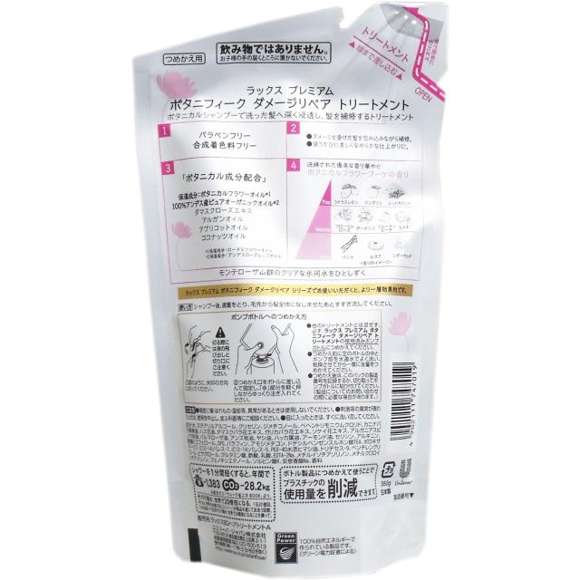 ラックスプレミアム ボタニフィーク ダメージリペア トリートメント 詰替用 350g 3個セット 送料無料-1