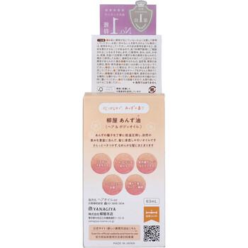 柳屋 あんず油 ヘア&ボディオイル 63mL 3個セット 送料無料-1