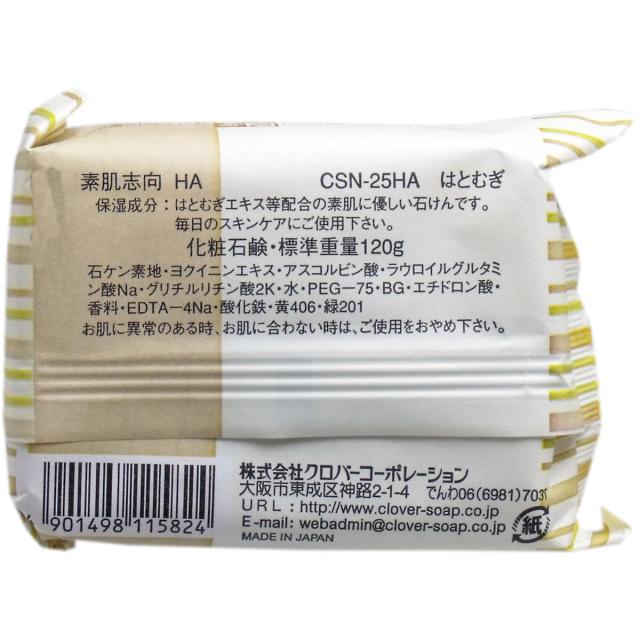 素肌志向 はとむぎ石鹸 １２０ｇ 10個セット 送料無料-1
