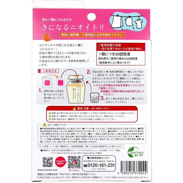 きになるニオイトリ 洗濯槽用 ３枚入 5セット 送料無料-1