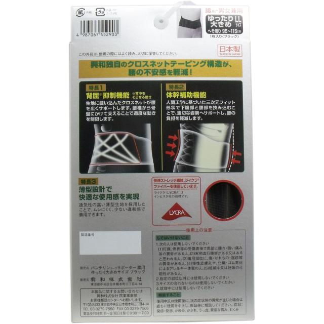 バンテリンサポーター 腰用 ゆったり大きめ ＬＬサイズ ブラック １枚入 送料無料-1