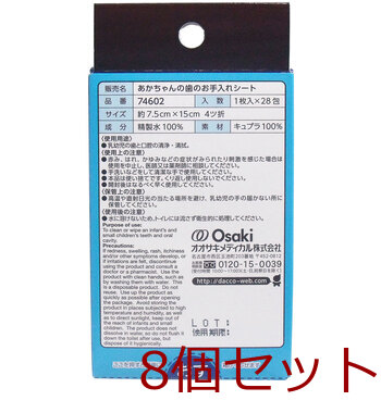 dacco 歯のお手入れシート ２８包入 8セット 送料無料-1