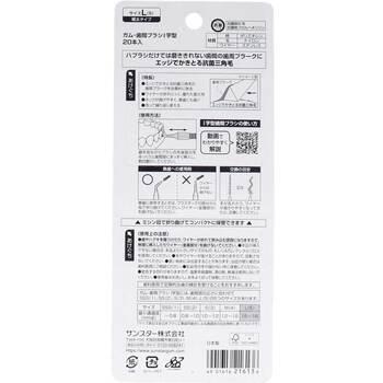 ＧＵＭ ガム 歯間ブラシ Ｉ字型 Ｌサイズ ２０本入 8セット 送料無料-1