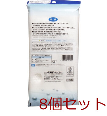 キクロンファイン 真珠 ボディタオル 8個セット 送料無料-1