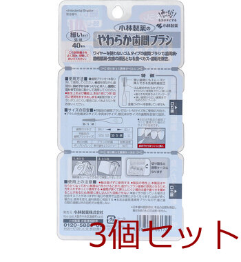 やわらか歯間ブラシ 細いタイプ ＳＳ Ｍ ４０本入 3セット 送料無料-1