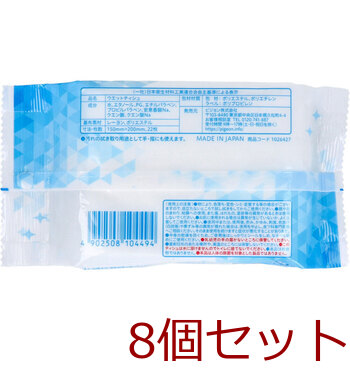 ピジョン 除菌ナップ おでかけ用 ２２枚入り 8セット 送料無料-1