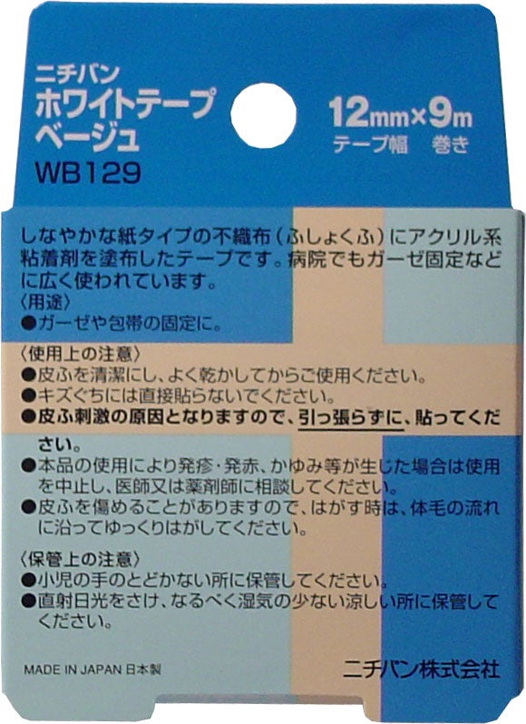 ニチバン ホワイトテープ ベージュ １２ｍｍ×９ｍ 10個セット 送料無料-1