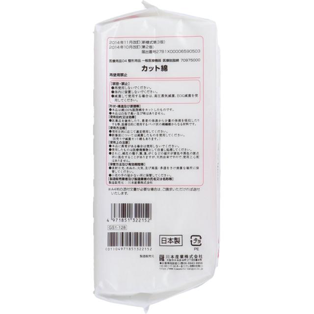 カワモト 医療脱脂綿 カット綿 カットメン ８ｃｍ×８cm ５０ｇ 12個セット 送料無料-2