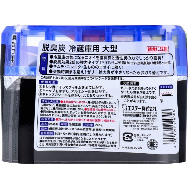 脱臭炭 冷蔵庫用 大型強力タイプ ２４０ｇ 8個セット 送料無料-1