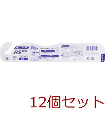 デンタルプロ ブラック 歯ブラシ コンパクト やわらかめ 1本入 12セット 送料無料-1