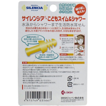 サイレンシア こどもスイム＆シャワー 耳せん１ペア入 携帯ケース付 8セット 送料無料-1