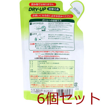 ドライアップ 大切な衣類のセルフクリーニング洗剤 詰替用 250mL 6個セット 送料無料-1