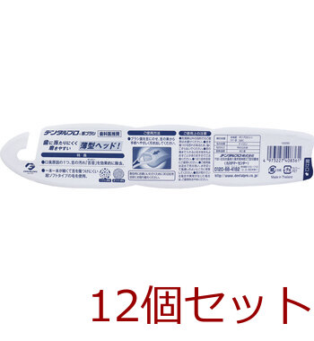 デンタルプロ 舌ブラシ 超ソフトタイプ 1本入 12セット 送料無料-1