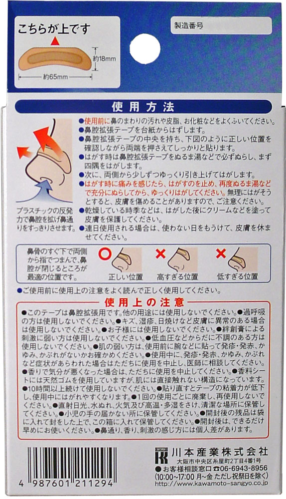 鼻腔拡張テープ　メントール　１０枚入 8セット 送料無料-1