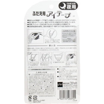 ふたえ用 アイテープ 夜用 5個セット 送料無料-1