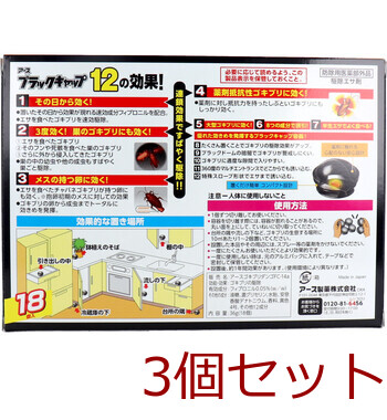 アース製薬 ブラックキャップ 大容量 １８個入 3セット 送料無料-1