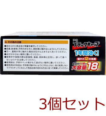 アース製薬 ブラックキャップ 大容量 １８個入 3セット 送料無料-2