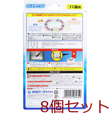 コバエナックス ゴミ箱用 １２０日 １個入 8セット 送料無料-1