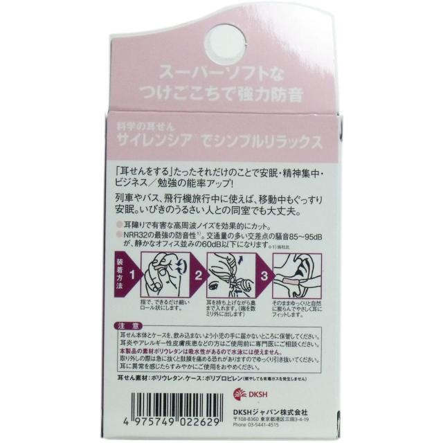 ミスサイレンシア 耳せん２ペア入 携帯ケース付 8セット 送料無料-1