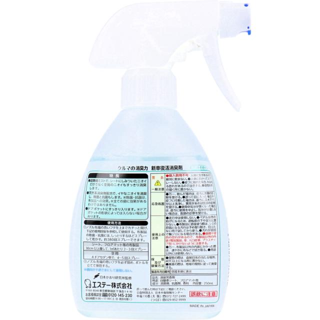 エステー 消臭力クルマ用 新車復活消臭剤 ミントの香り ２５０ｍＬ 5個セット 送料無料-1