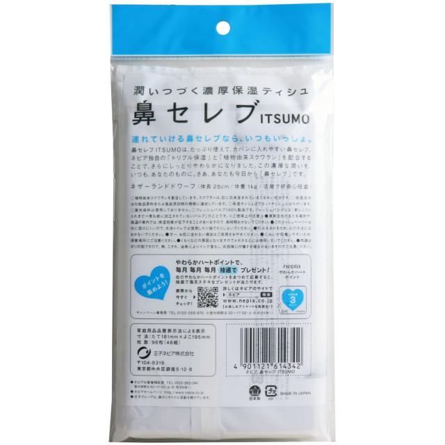ネピア 鼻セレブ ポケットティシュ ITSUMO 96枚 48組 1個 12セット 送料無料-1
