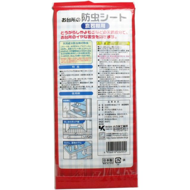 お台所の防虫シート 食器棚用 ３０×９０ｃｍ 20個セット 送料無料-1