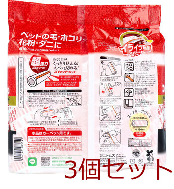コロコロ スペアテープ ハイグレードＳＣ強接着 ５０周４巻入 Ｃ４３１４ ×3セット 送料無料-1