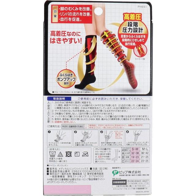 スリムウォーク メディカルリンパ ハイソックス おそと用 ブラック S Mサイズ 2個セット 送料無料-1