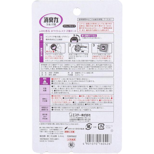 クルマの消臭力 クリップタイプ ホワイトムスク ３．２ｍＬ× 5個セット 送料無料-1