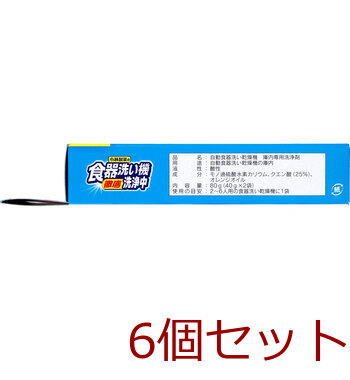 食器洗い機 徹底洗浄中 粉末タイプ 2回分 6個セット 送料無料-2