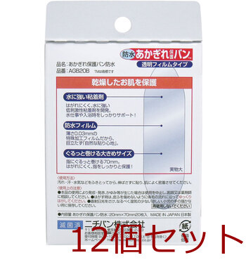 ニチバン あかぎれ保護バン 防水 透明フィルムタイプ ２０枚入 12セット 送料無料-1