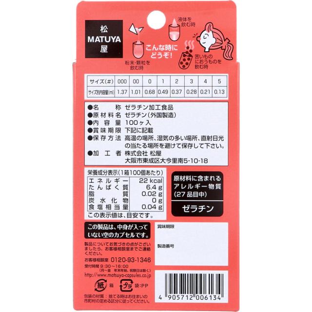 ＨＦカプセル １号 １００個入 5セット 送料無料-1