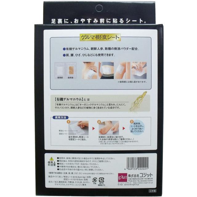 ゲルマ樹液シート ３０枚組 送料無料-1