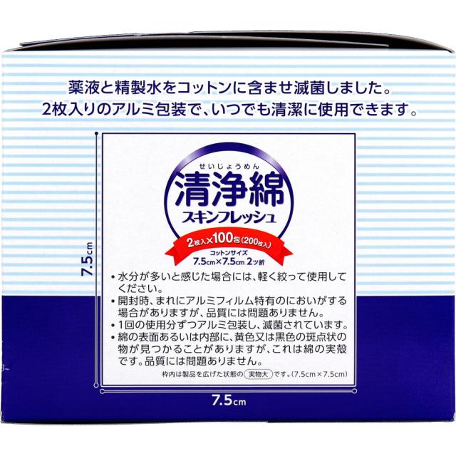 清浄綿スキンフレッシュ 7.5cm×7.5ｃｍ 2ツ折 2枚入×100包 200枚入 4セット 送料無料-1
