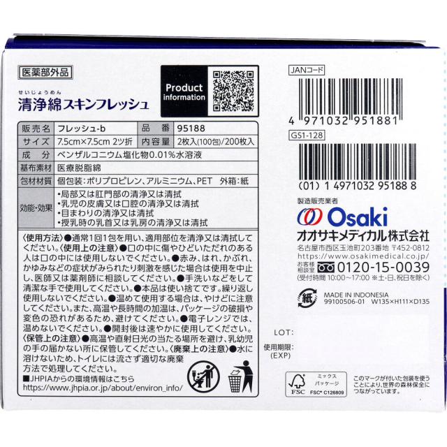 清浄綿スキンフレッシュ 7.5cm×7.5ｃｍ 2ツ折 2枚入×100包 200枚入 4セット 送料無料-2