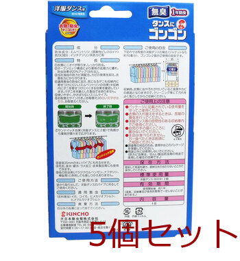 タンスにゴンゴン 洋服ダンス用 無臭 １年防虫 ４個入 5セット 送料無料-1