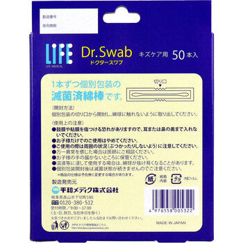 ライフ ドクタースワブ 滅菌綿棒 キズケア用 50本入 10セット 送料無料-1