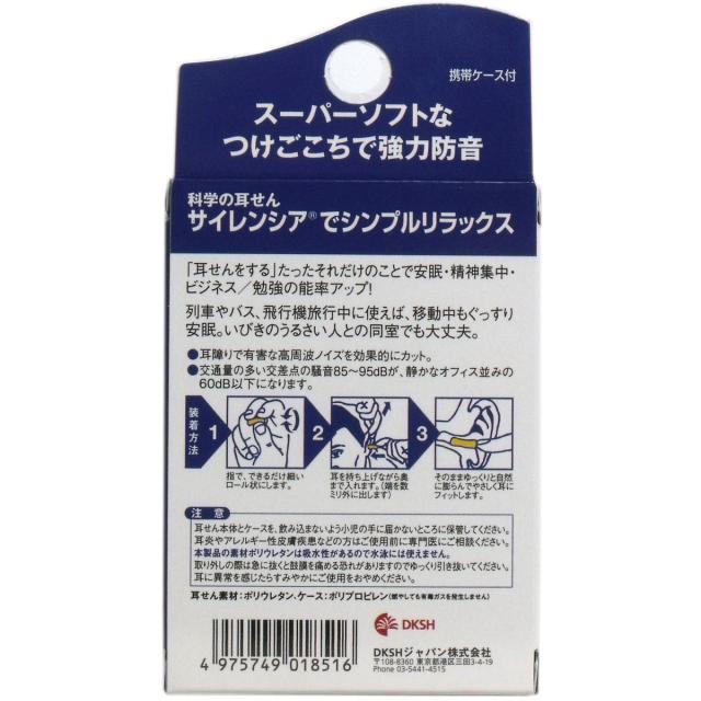 サイレンシア レギュラー 耳せん２ペア入 携帯ケース付 8セット 送料無料-1