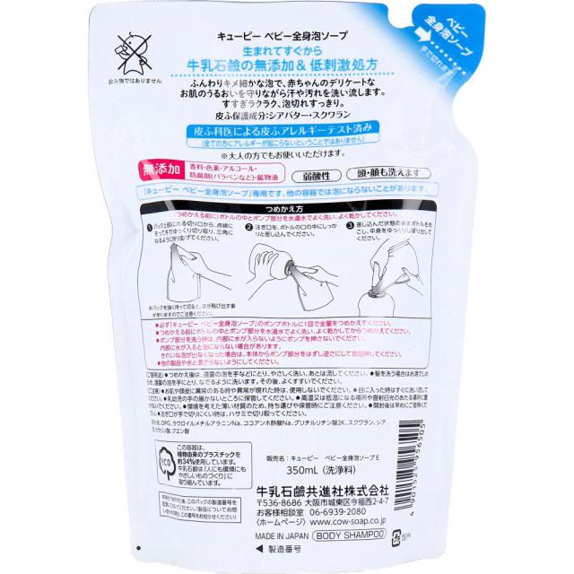 キューピー ベビー全身泡ソープ 詰替用 350mL 8個セット 送料無料-1