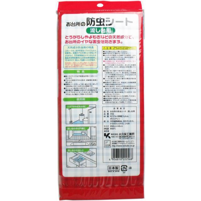 お台所の防虫シート 流し台用 ６０×４５ｃｍ 20個セット 送料無料-1