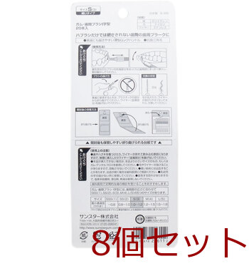 ＧＵＭ ガム 歯間ブラシ Ｉ字型 Ｓサイズ ２０本入 8セット 送料無料-1