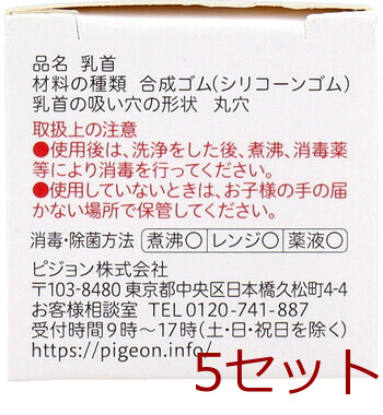 ピジョン スリムタイプ乳首 ４ヵ月から Ｍサイズ １個入 5セット 送料無料-2