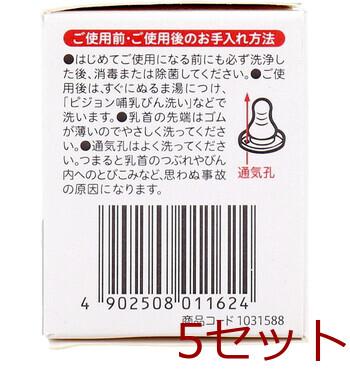 ピジョン スリムタイプ乳首 ４ヵ月から Ｍサイズ １個入 5セット 送料無料-4