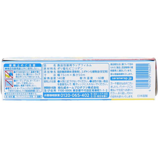 業務用サランラップ ＢＯＸタイプ １５ｃｍ×５０ｍ 5個セット 送料無料-1