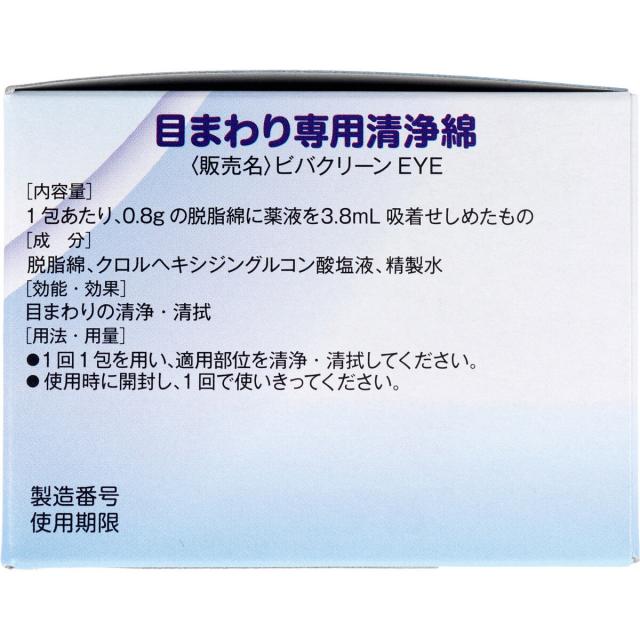 目まわり専用清浄綿 ４０包入 8セット 送料無料-1