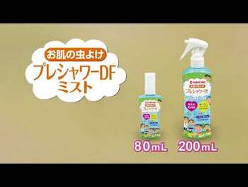 お肌の虫よけ プレシャワーDFミスト 無香料 80mL 5個セット 送料無料-4