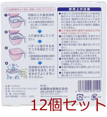 デントクリアカップ 入れ歯洗浄用カップ ピンク 12セット 送料無料-1