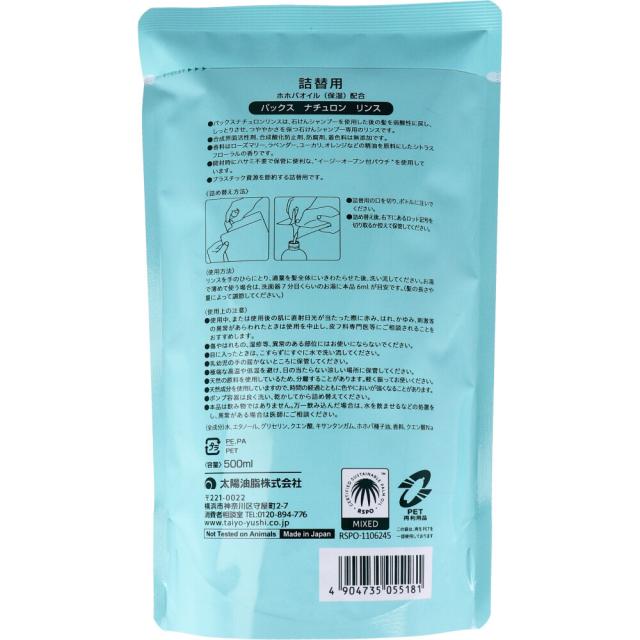 パックスナチュロン リンス 詰替用 ５００ｍＬ 8個セット 送料無料-1