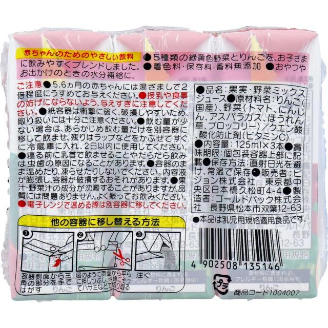 ピジョン 紙パックベビー飲料 緑黄色野菜＆りんご１００ １２５ｍＬ×３個パック 8セット 送料無料-1