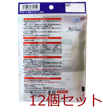 デルガード 傷あてパッド Ｌサイズ ５枚入 12セット 送料無料-1